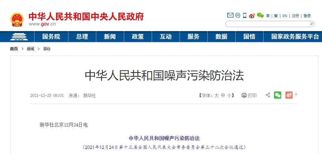 新修訂《噪聲污染防治法》從嚴(yán)從細(xì)，即將生效惠澤于民