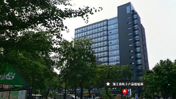 浙江省電子信息產(chǎn)品檢驗所空調機組噪聲治理案例