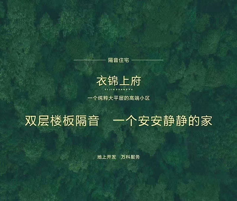 為地上集團提供隔音住宅顧問服務，發(fā)揮1+1>2的價值